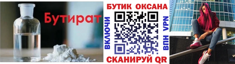 БУТИРАТ бутандиол Бирск